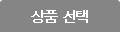 채용공고 상품